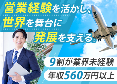 齊藤工業株式会社 ODA案件の営業～施工進捗管理／月給35万円～／賞与4カ月