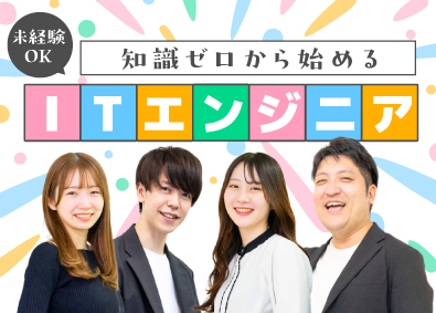 株式会社リベラルワン ITエンジニア／未経験OK／完全フルリモ／オープニング募集