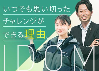 株式会社IDOM（イドム）【プライム市場】 ガリバーの店長確約／初年度年収650万円確約！／1HSM