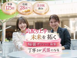 株式会社ジーンステイト 本社総合職（秘書・事務・企画）年休125日／年収450万円～
