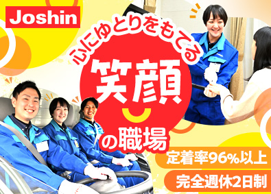ジョーシンサービス株式会社(上新電機株式会社100％出資会社) ジョーシンの配送スタッフ／賞与4カ月／完休2日／残業少なめ