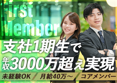 株式会社Ｔｒｕｓｔ　Ｊａｐａｎ 支社立ち上げ１期生の買取営業／未経験から年収３０００万超えを