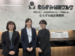 税理士法人むらずみ総合事務所(むらずみ経営グループ) 財務・税務会計／年休122日／残業月14h