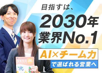 株式会社ヤマシタ 福祉用具のコンサルティング営業／未経験歓迎／完休二日