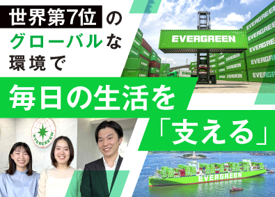 エバーグリーン・シッピング・エージェンシー・ジャパン株式会社 国際海運物流の営業／業界最大級／土日祝休み／駅チカ