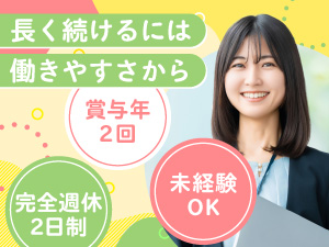 SOUホールディングス株式会社 営業事務／未経験歓迎／完全週休2日制／月残業10h以下