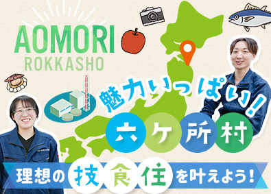 日本原燃分析株式会社(日本原燃グループ) 分析技術スタッフ／未経験歓迎／社宅・寮完備／引越費用全額負担