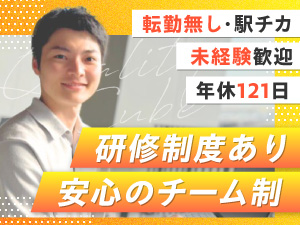 株式会社ＱｕａｌｉｔｙＣｕｂｅ DXアドバイザー／未経験歓迎／チーム制で安心／年休121日