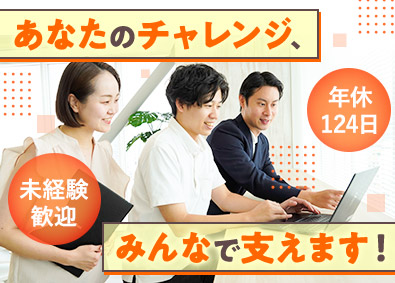 株式会社メイクスプラス(メイクスグループ) 未経験歓迎の事務／年休124日／土日祝休／早期キャリアUP可