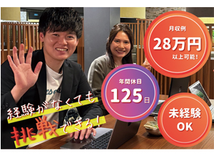 株式会社メディックスエイト キャリアコンサルタント／リモート可！未経験歓迎！土日祝休み！