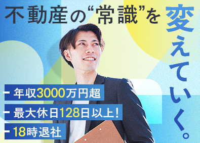株式会社ハウスドゥ・ジャパン(ハウスドゥグループ) 不動産仕入れ／年収例3000万円あり／完週休2日／18時退社