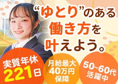 日本交通関西本部株式会社(日本交通グループ関西) ホスピタリティドライバー／実質年休221日／月給40万円保障