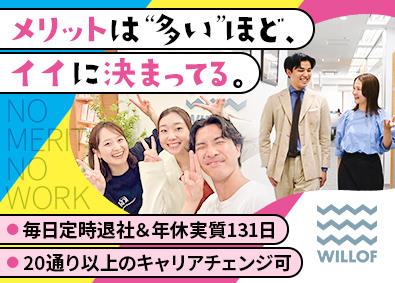 株式会社ウィルオブ・ワーク 話題を呼ぶ新商材の法人営業／残業平均6h／SSASS603