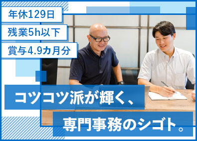 関西フエルトファブリック株式会社 営業サポート（積算）／賞与4.9カ月分／年休129日／残業少