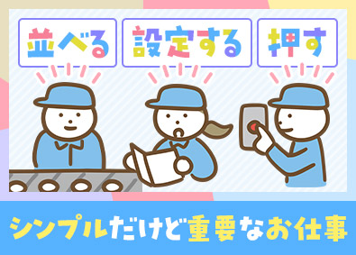 エイセブプラス株式会社 半導体試作品の製造／土日休／大型連休年3回／トヨタパートナー