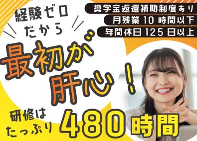 株式会社コンタクト ITエンジニア／未経験育成実績多数／あなたもゼロからプロへ！