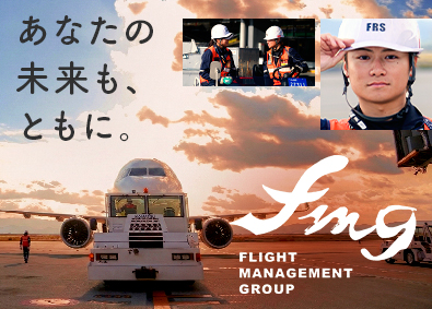 株式会社FMG（ヒト・コミュニケーションズ・ホールディングスグループ） 空港グランドハンドリング／未経験歓迎／研修充実／年休120日