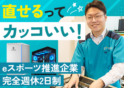 株式会社サードウェーブ PC専門店のサポートスタッフ／未経験歓迎／家賃・食事補助あり