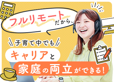 ミイダス株式会社(パーソルグループ) インサイドセールス／フルリモート／通勤不要／月給25万円～