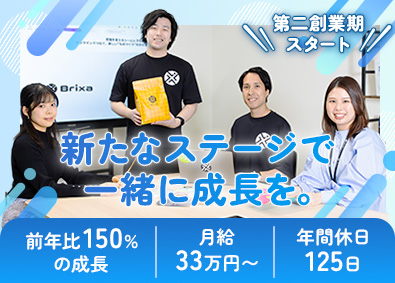 株式会社イクスラボ 反響営業中心／月給33万円～／土日祝休み／残業月20h程度