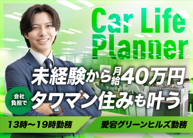 クルマテラス株式会社 100％反響営業／13～19時勤務／年休130日／未経験歓迎