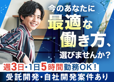 ソフトシンク株式会社 ITエンジニア／前職給与保証／リモート・副業可／未経験歓迎