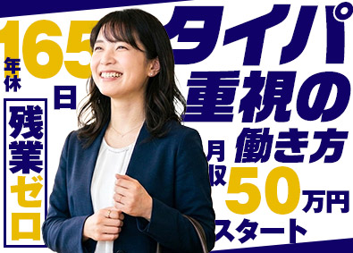株式会社エンパワー 買取営業／年休165日以上／未経験歓迎／残業なし／賞与年2回