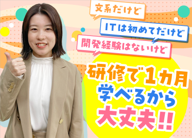 株式会社ビーネックステクノロジーズ ITプログラマー／未経験向け研修から始める／年休最大125日