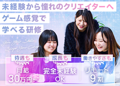 株式会社FAM Web総合職／未経験歓迎／デザイナー・マーケ／リモート9割