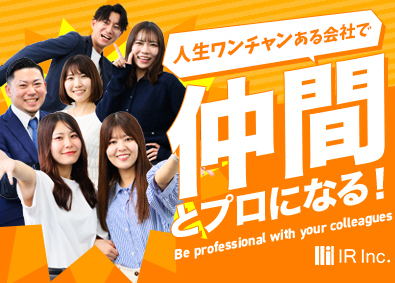 アイアール株式会社 施工管理アシスタント／未経験歓迎／8年連続ホワイト企業認定