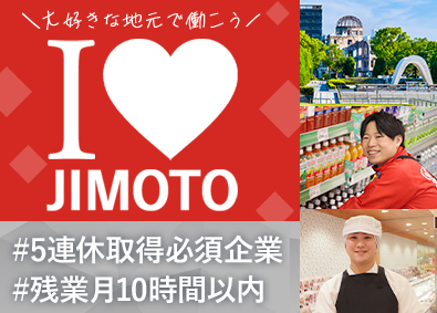 株式会社藤三 店舗運営／5連休取得必須企業／残業月10時間／賞与4ヶ月分