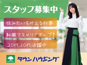 株式会社タウンハウジング ルームアドバイザー／年収800万円以上可／賞与3回／反響営業
