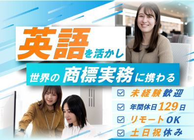 ＮＥＸＴＤＲＩＶＥ株式会社(Authenseグループ) 外国商標事務／リーダー候補／英語・知財でキャリアUP