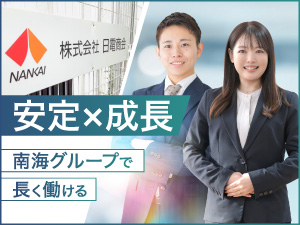 株式会社日電商会(南海グループ) 既存中心の営業／土日祝休み／賞与年3回／未経験歓迎／転勤なし