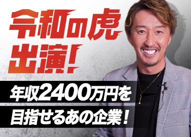 株式会社トリアイナ ルート営業／インセン1800万円以上可／未経験9割／高卒OK