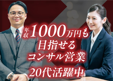 株式会社アレシア 資金調達コンサル営業／月給30万～／年収1000万可