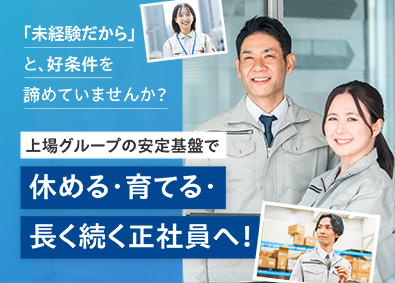 株式会社ミライル(CRGホールディングスグループ) 年休126日＆賞与あり！／未経験歓迎／物流センターの運営管理