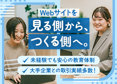 株式会社モーク・ワン 未経験可／Webディレクター／在宅勤務OK／時間休取得可