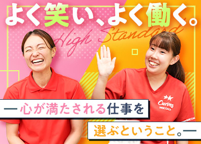 株式会社ハイ・スタンダード(カーブスホールディングスグループ) 女性専用フィットネスでの接客／月収30万円以上可／住宅手当