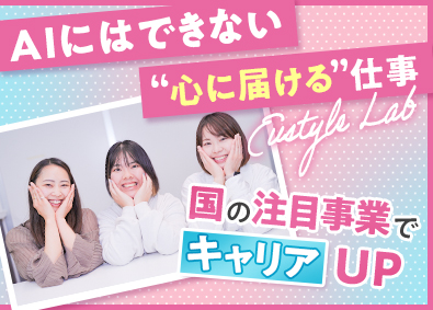 ユースタイルラボラトリー株式会社 障害者福祉のマネージャー候補／20代多数／ポテンシャル採用