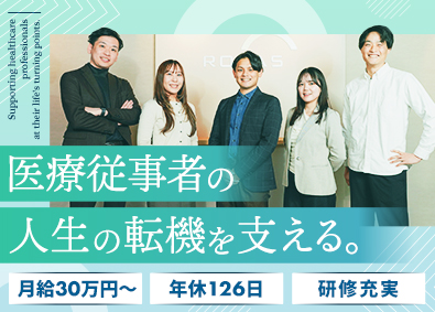 株式会社ローザス 医療・福祉業界特化のキャリアアドバイザー／賞与3回／研修充実