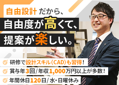株式会社アヴェントハウス(タウングループ) 建築コンサルティング営業／賞与年3回＆インセン／年休120日