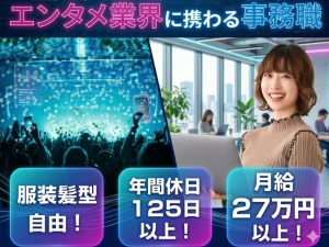 株式会社オールワークス データ入力／月27万円／賞与2回／土日祝休／エンタメ業界
