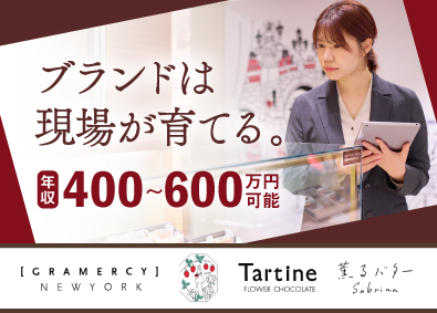 株式会社プレジィール（グラマシーニューヨーク／オードリー／タルティン／サブリナ／GRAMERCY NEWYORK／AUDREY／Tartine／Sabrina） 販売スタッフ（エリアマネージャー候補）／年休115日