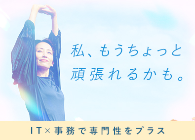 株式会社スタッフサービス　エンジニアリング事業本部 ITスキルが身につく事務／未経験入社7割／選べる800講座