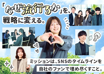 株式会社ＮＥＣＴ ブランディング・PR担当／「流行」を仕掛ける／sm1401