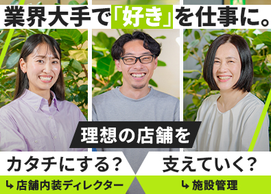 株式会社プラント(SUMIグループ) 店舗内装ディレクター・施設管理／未経験可／土日祝休／転勤なし