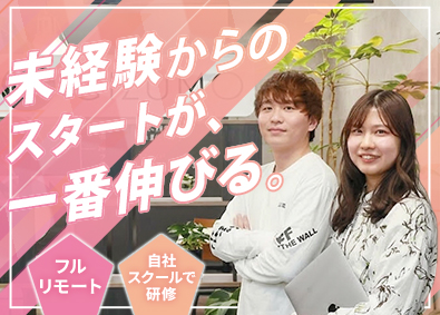 株式会社Ｇｉｚｕｍｏ IT総合職／完全未経験からデビュー／フルリモ可／年休126日