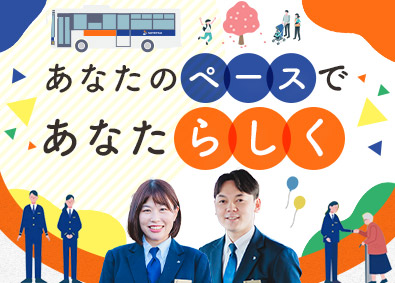 相鉄バス株式会社（相鉄グループ） 相鉄バス運転士／未経験歓迎／賞与4カ月分／住宅支援制度あり