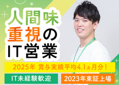 株式会社ロココ【スタンダード市場】 IT課題を人材で解決する営業／IT業界経験は不問／賞与年2回